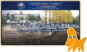 Archaeological Sites on the Kyoto University Campuses
